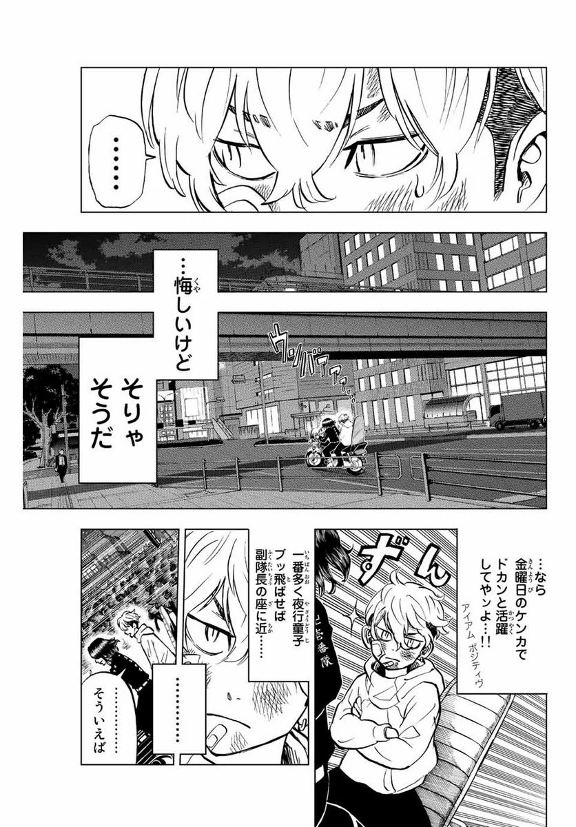 東京卍リベンジャーズ～場地圭介からの手紙～ 第2.1話 - Page 17