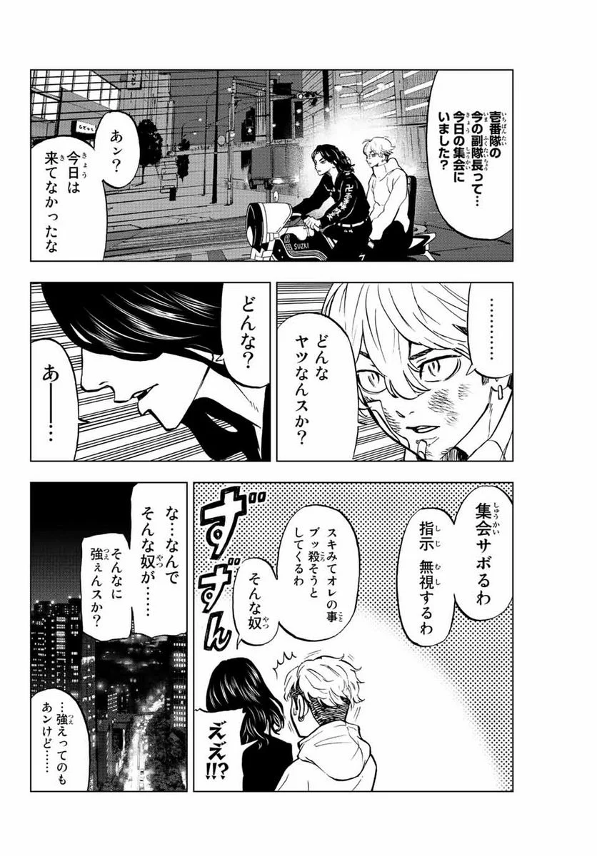 東京卍リベンジャーズ～場地圭介からの手紙～ 第2.1話 - Page 18