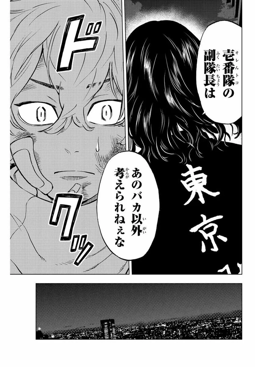 東京卍リベンジャーズ～場地圭介からの手紙～ 第2.1話 - Page 19