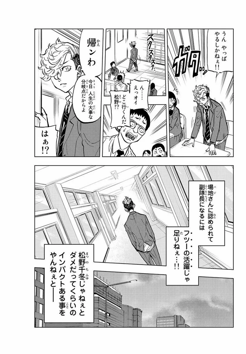 東京卍リベンジャーズ～場地圭介からの手紙～ 第2.1話 - Page 21