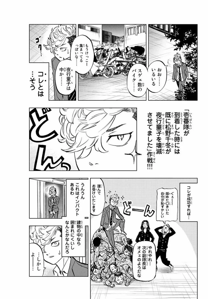 東京卍リベンジャーズ～場地圭介からの手紙～ 第2.1話 - Page 23