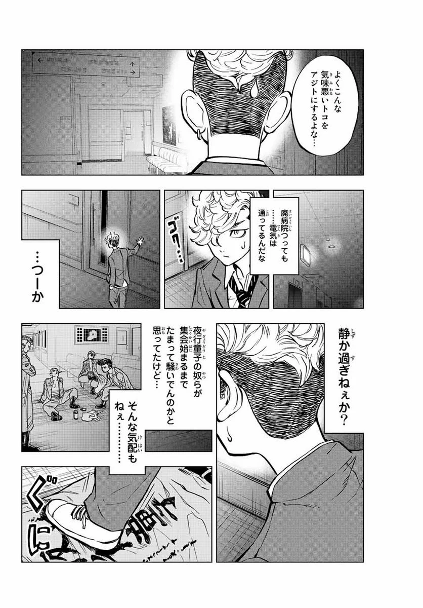 東京卍リベンジャーズ～場地圭介からの手紙～ 第2.1話 - Page 24