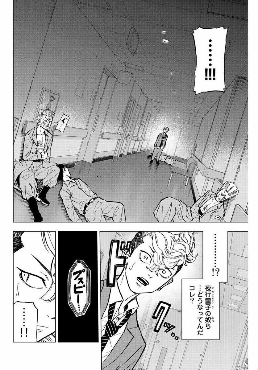 東京卍リベンジャーズ～場地圭介からの手紙～ 第2.1話 - Page 26