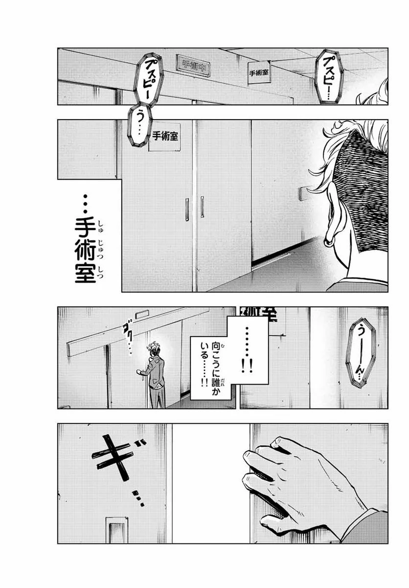 東京卍リベンジャーズ～場地圭介からの手紙～ 第2.1話 - Page 27