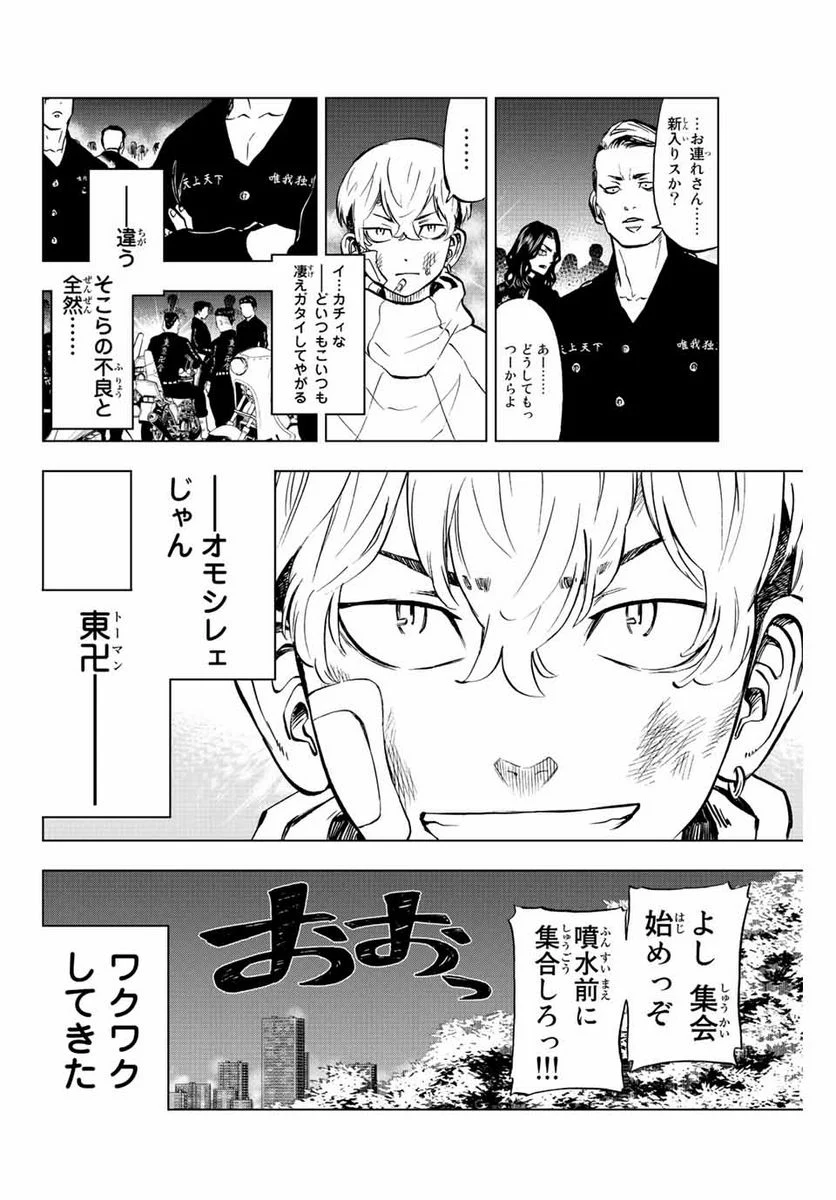 東京卍リベンジャーズ～場地圭介からの手紙～ 第2.1話 - Page 6