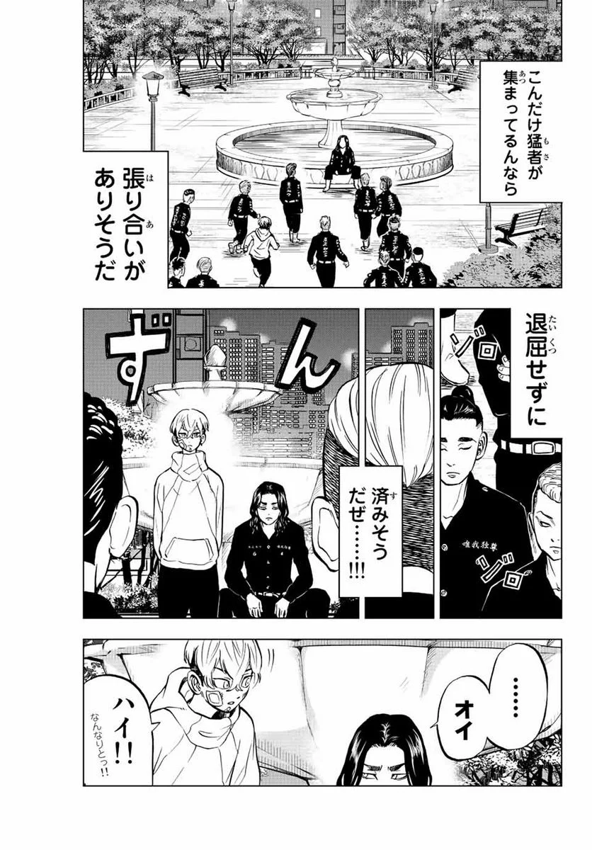 東京卍リベンジャーズ～場地圭介からの手紙～ 第2.1話 - Page 7