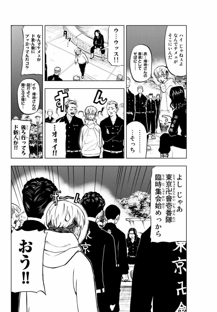 東京卍リベンジャーズ～場地圭介からの手紙～ 第2.1話 - Page 8