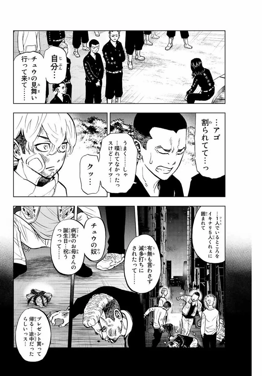 東京卍リベンジャーズ～場地圭介からの手紙～ 第2.1話 - Page 10