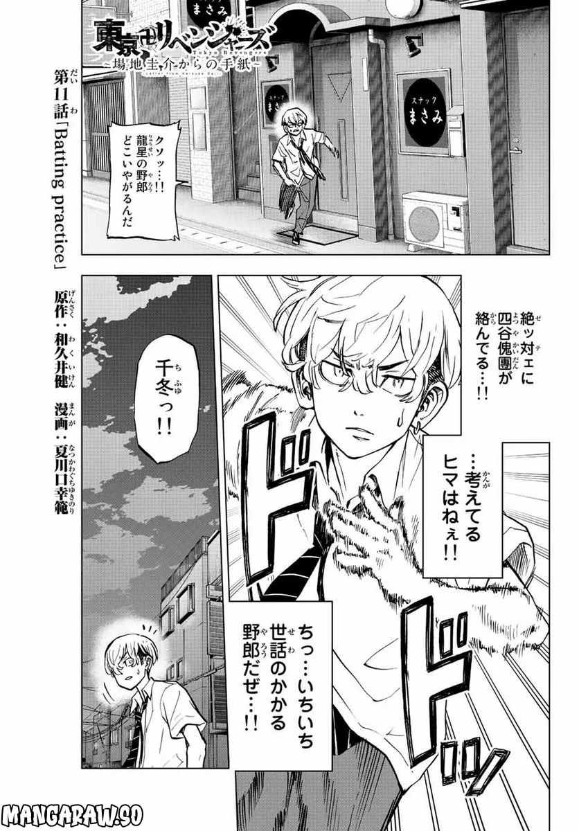 東京卍リベンジャーズ～場地圭介からの手紙～ 第11話 - Page 1