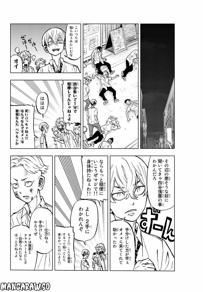 東京卍リベンジャーズ～場地圭介からの手紙～ 第11話 - Page 6