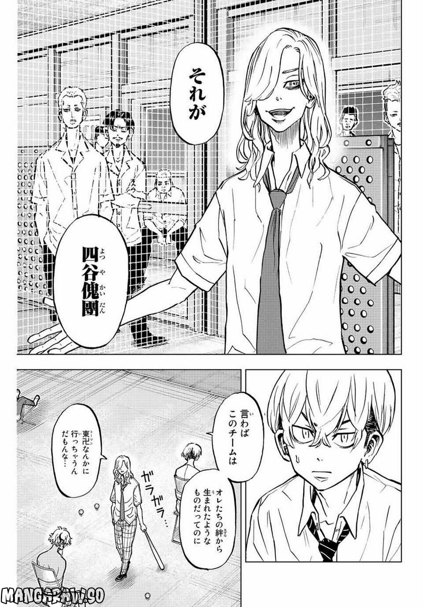 東京卍リベンジャーズ～場地圭介からの手紙～ 第12話 - Page 5