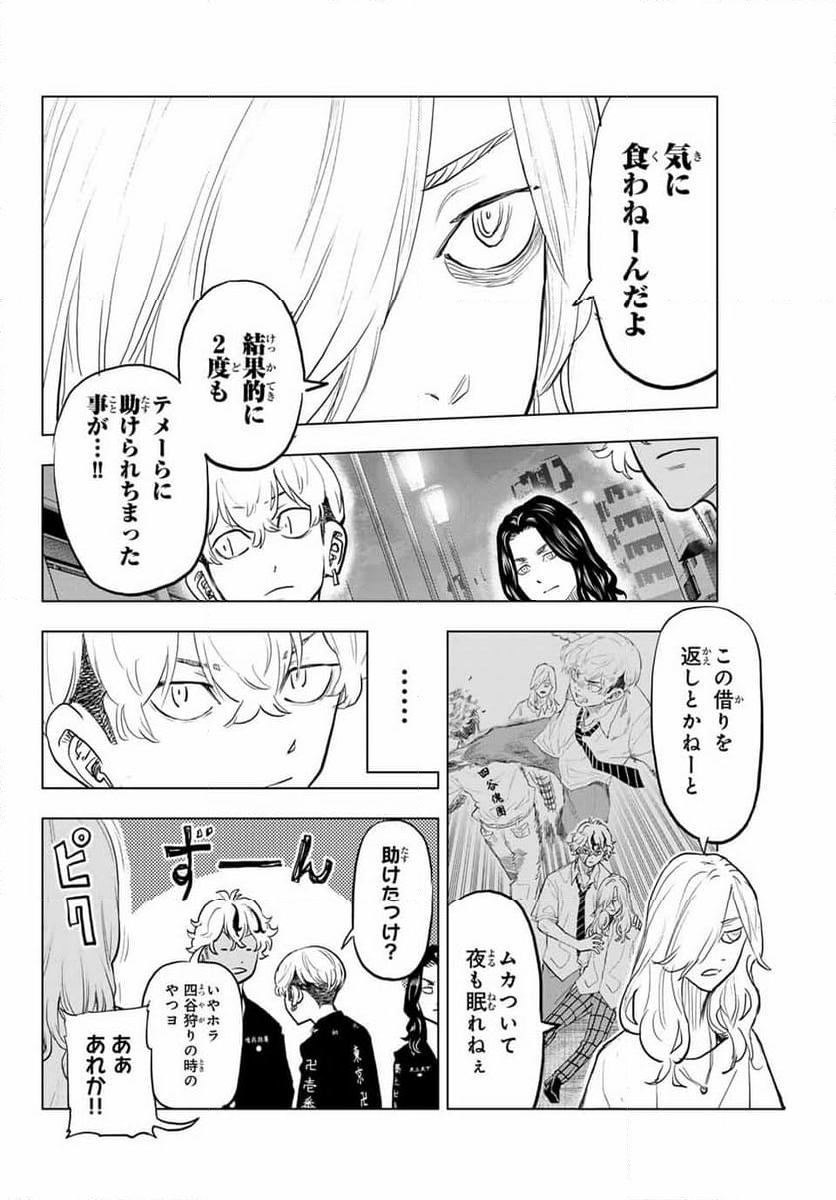 東京卍リベンジャーズ～場地圭介からの手紙～ 第31話 - Page 2