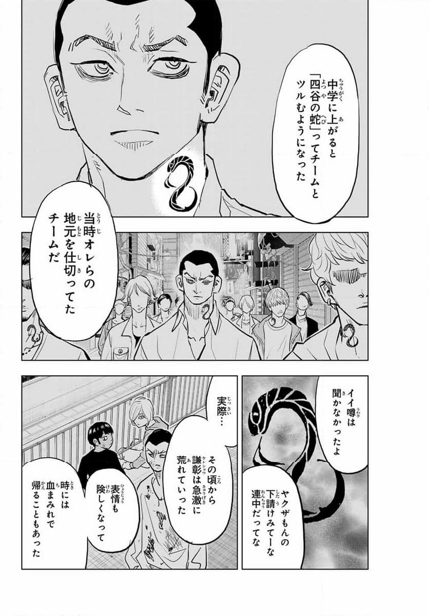 東京卍リベンジャーズ～場地圭介からの手紙～ 第31話 - Page 14