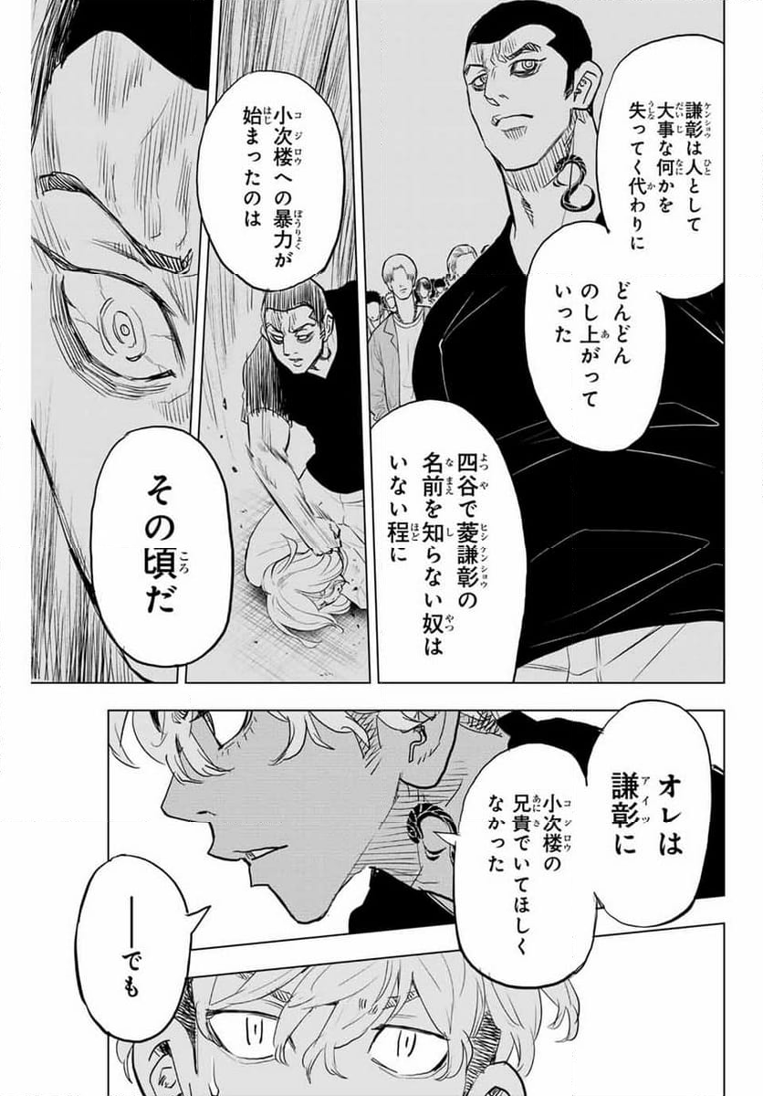 東京卍リベンジャーズ～場地圭介からの手紙～ 第31話 - Page 15