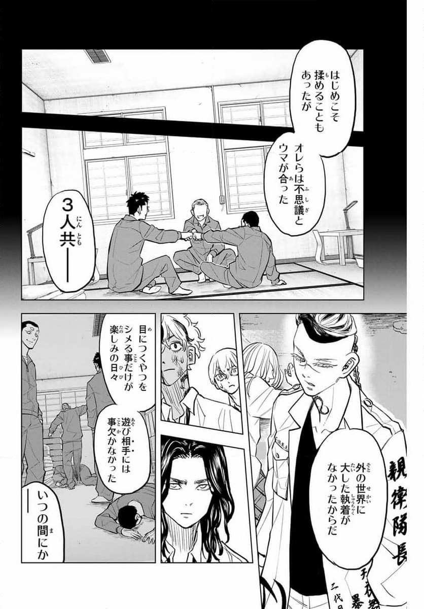 東京卍リベンジャーズ～場地圭介からの手紙～ 第29話 - Page 12