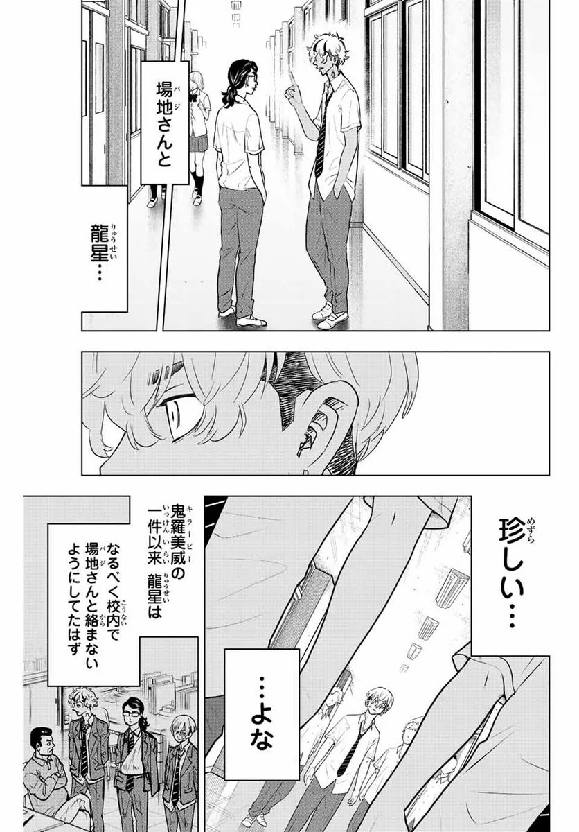 東京卍リベンジャーズ～場地圭介からの手紙～ 第21話 - Page 11