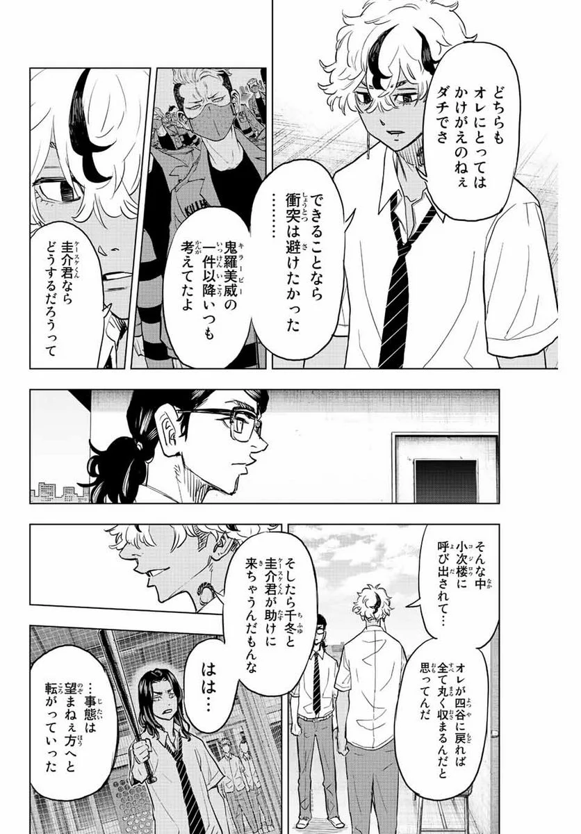 東京卍リベンジャーズ～場地圭介からの手紙～ 第21話 - Page 16