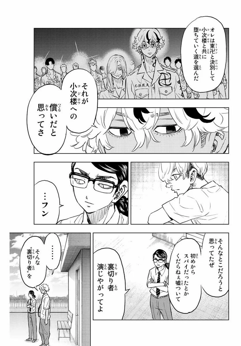 東京卍リベンジャーズ～場地圭介からの手紙～ 第21話 - Page 17