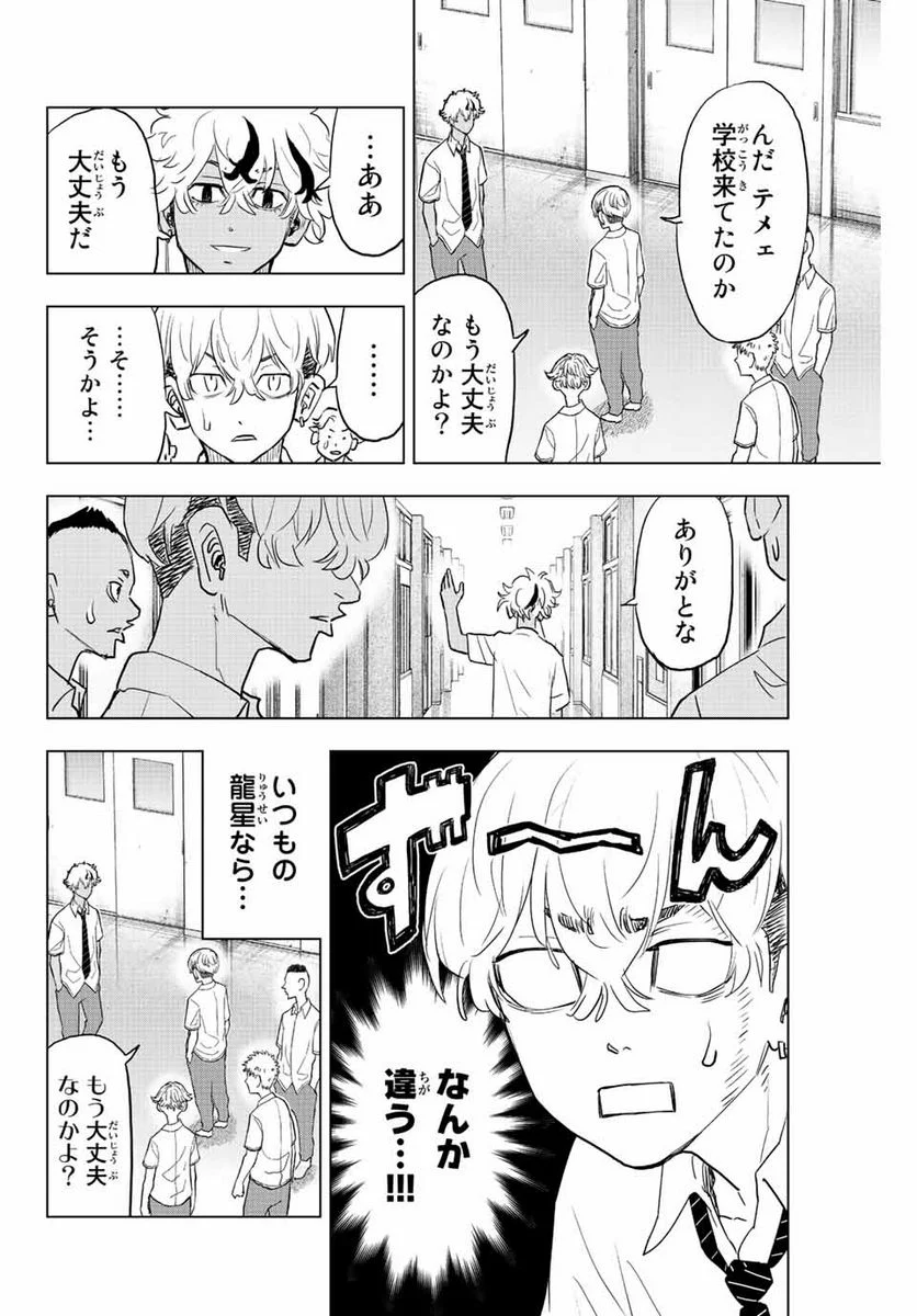 東京卍リベンジャーズ～場地圭介からの手紙～ 第21話 - Page 8