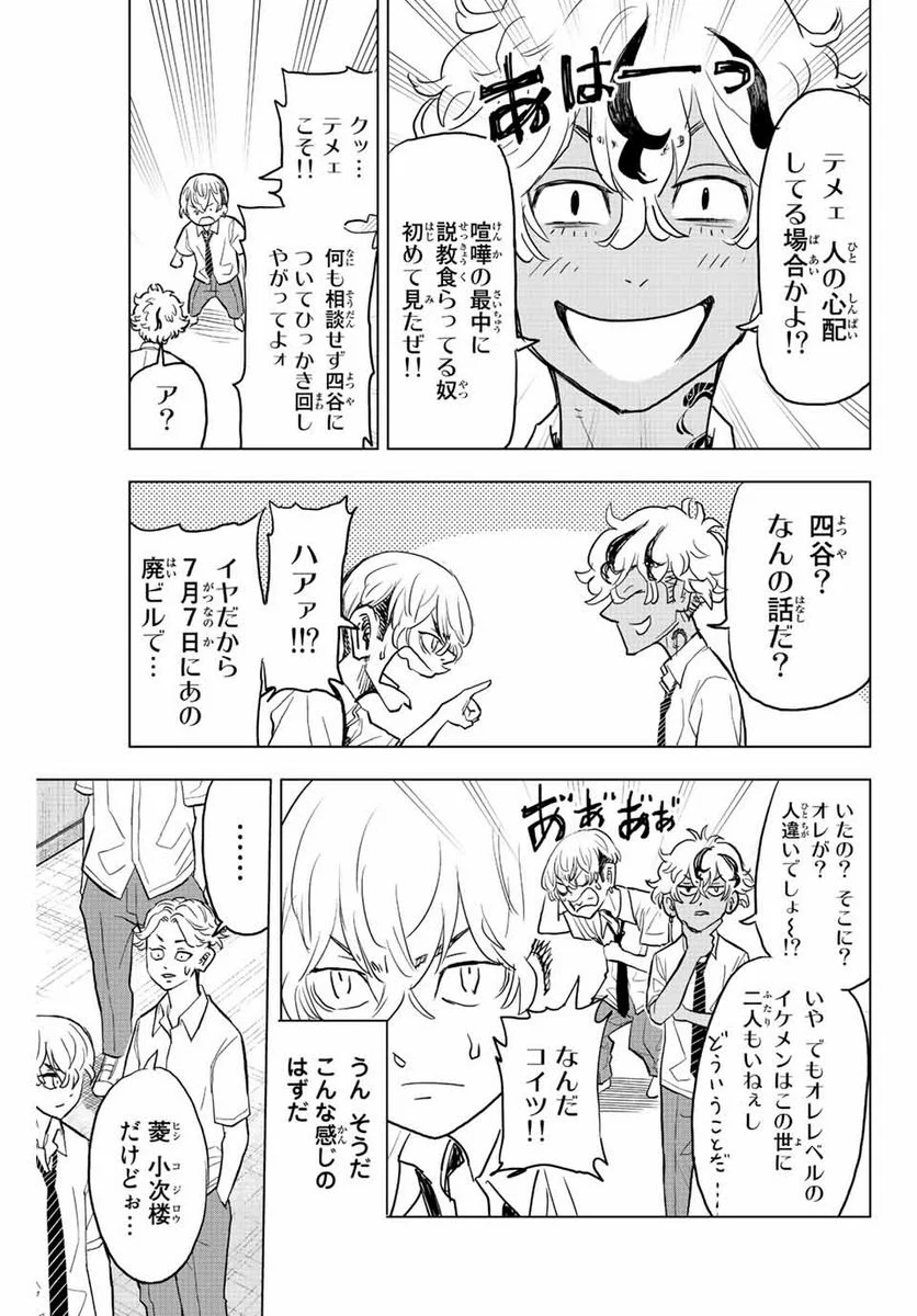 東京卍リベンジャーズ～場地圭介からの手紙～ 第21話 - Page 9