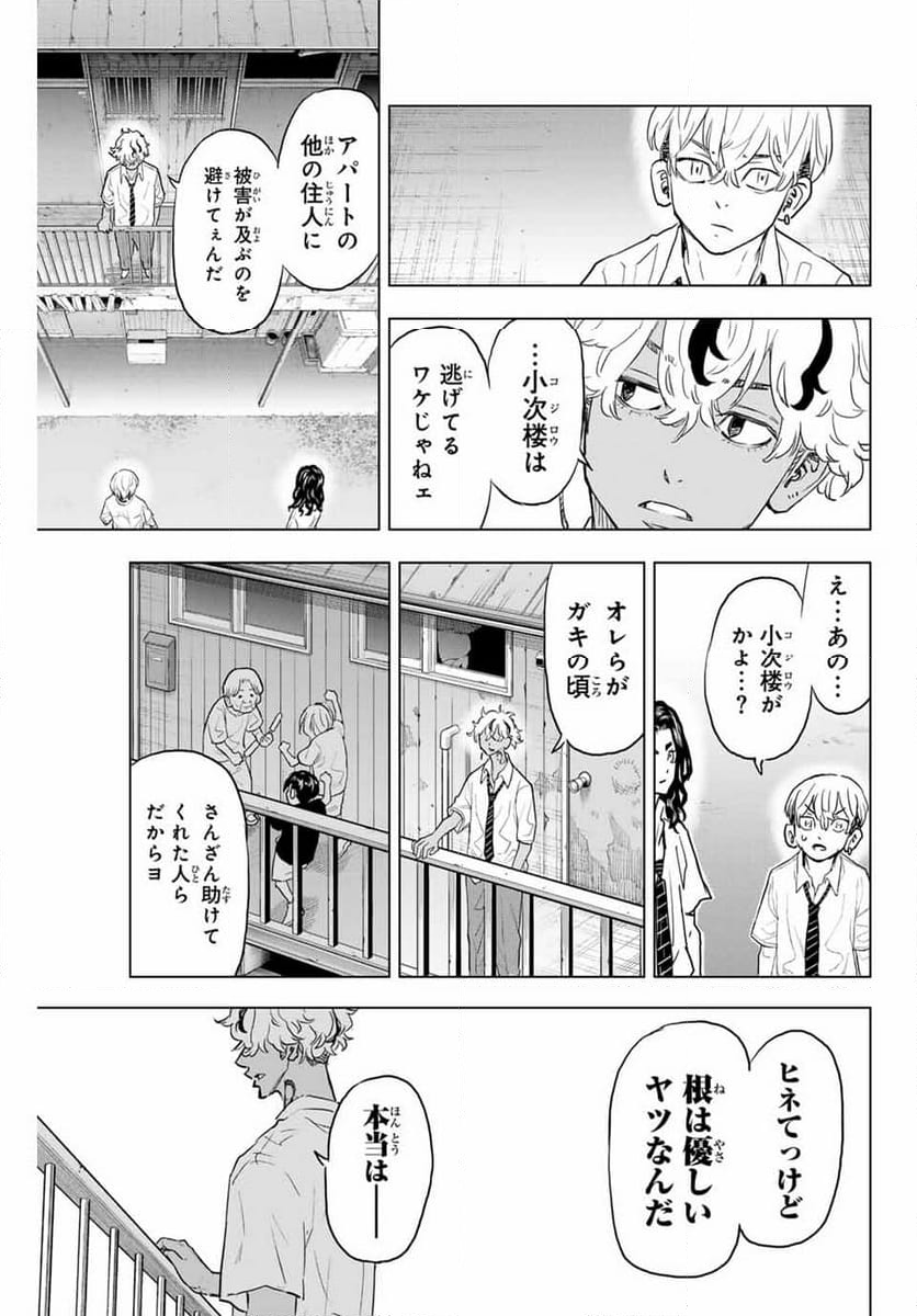 東京卍リベンジャーズ～場地圭介からの手紙～ 第24話 - Page 11