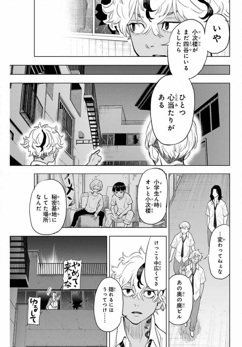 東京卍リベンジャーズ～場地圭介からの手紙～ 第24話 - Page 13