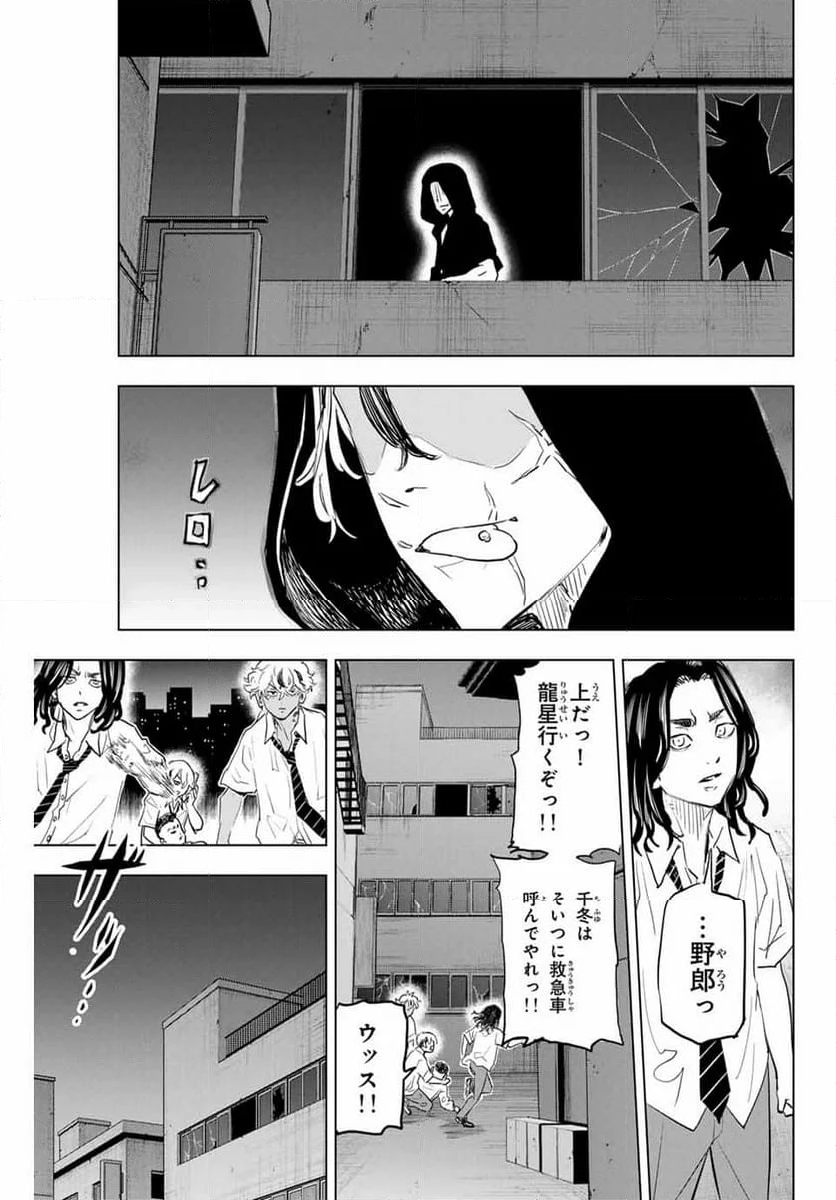 東京卍リベンジャーズ～場地圭介からの手紙～ 第24話 - Page 15