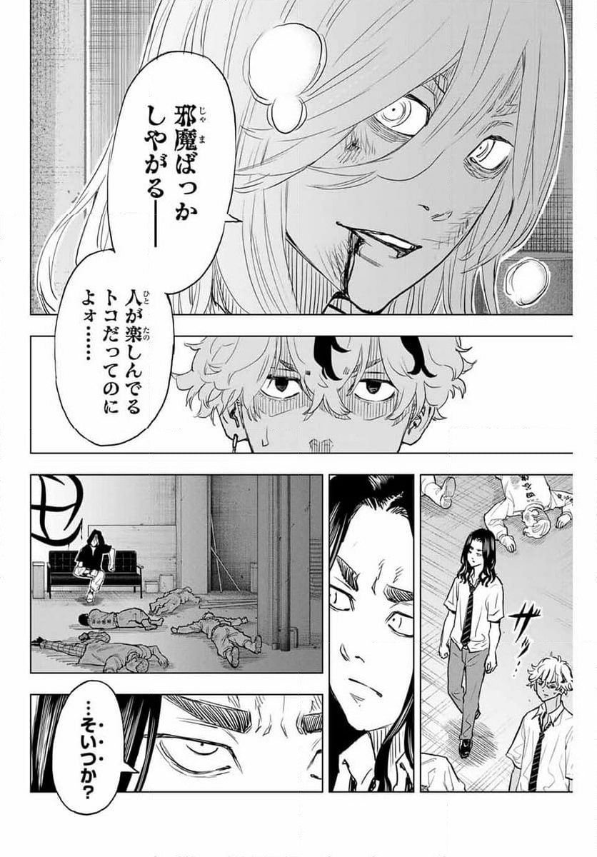 東京卍リベンジャーズ～場地圭介からの手紙～ 第24話 - Page 18