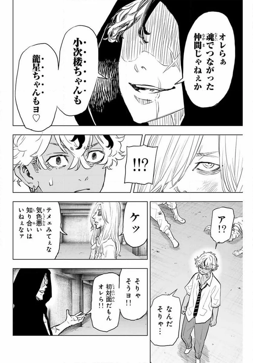 東京卍リベンジャーズ～場地圭介からの手紙～ 第24話 - Page 20