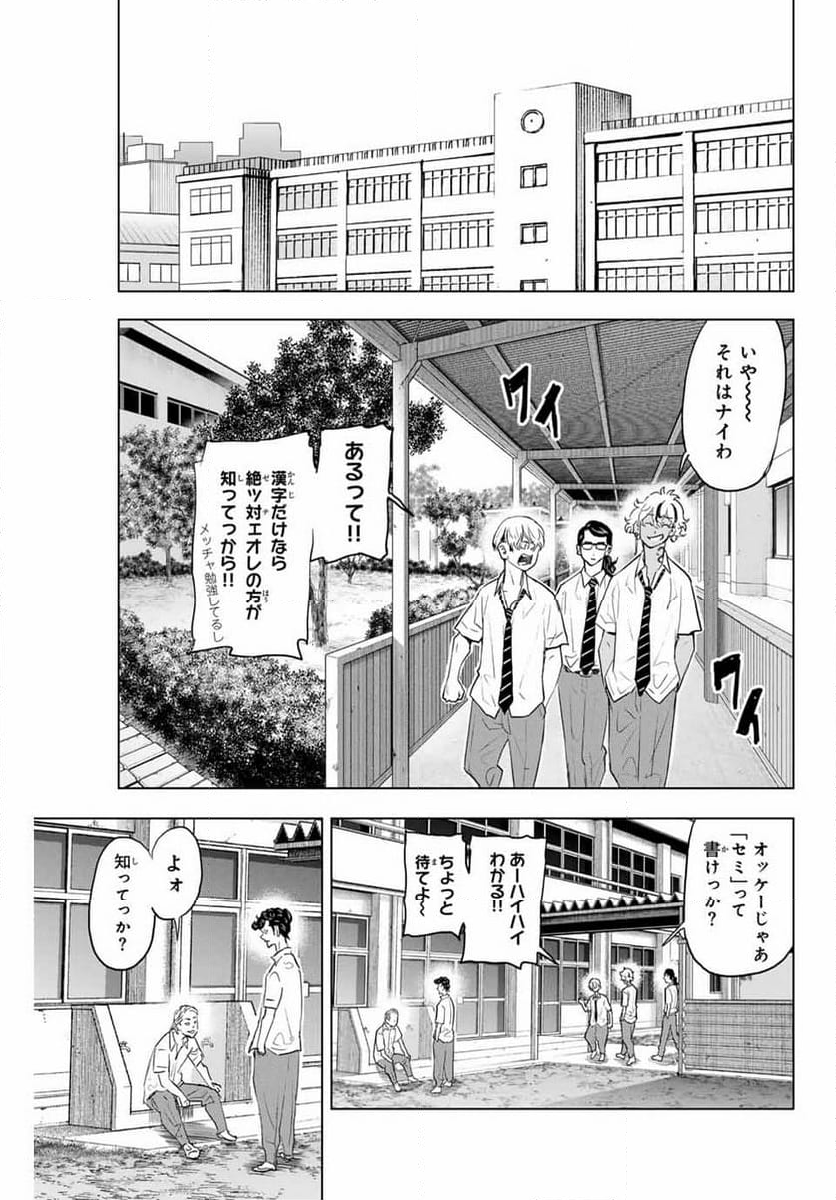 東京卍リベンジャーズ～場地圭介からの手紙～ 第24話 - Page 3