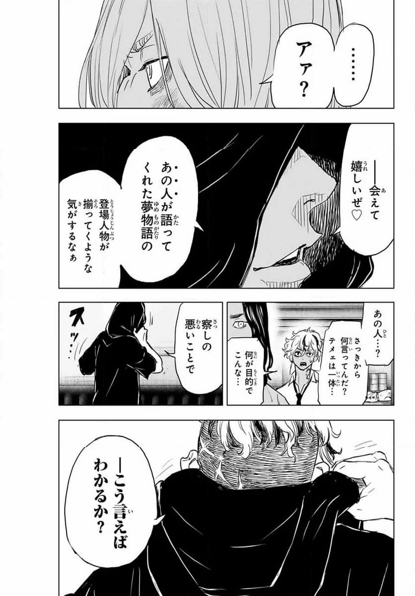 東京卍リベンジャーズ～場地圭介からの手紙～ 第24話 - Page 21