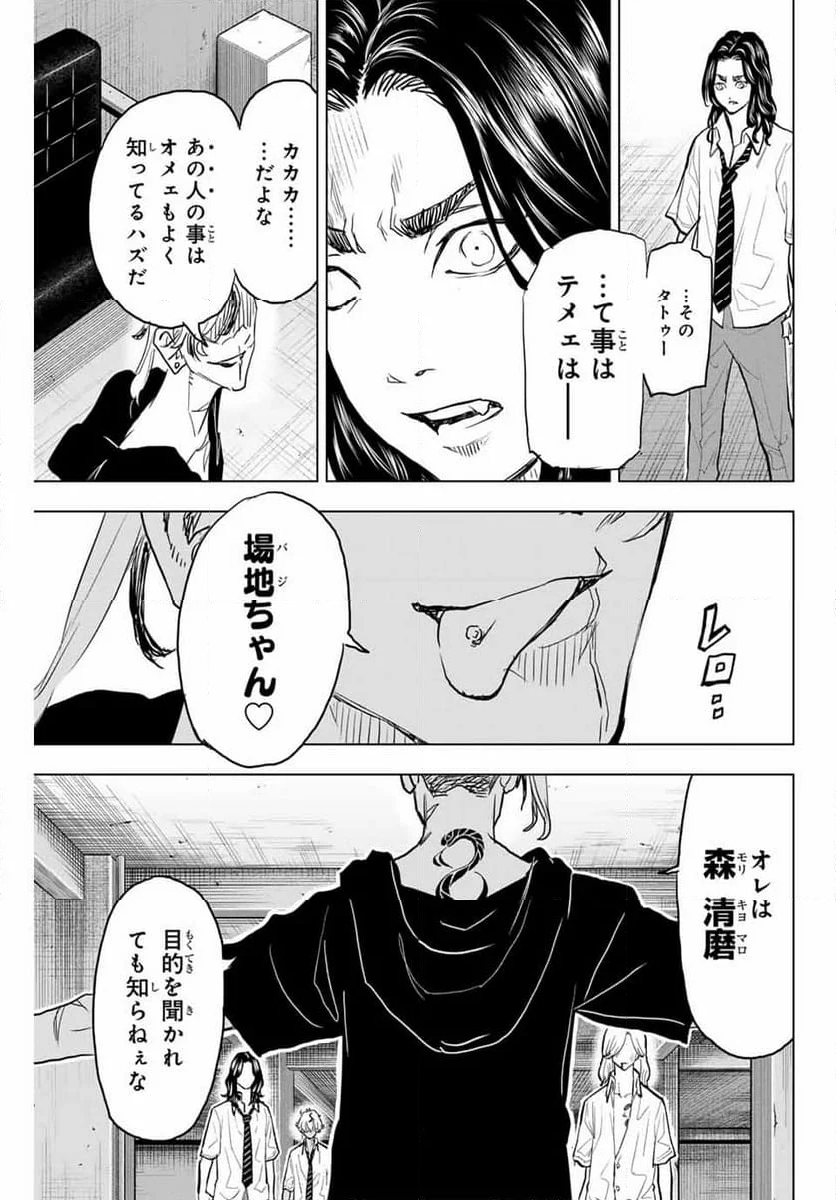 東京卍リベンジャーズ～場地圭介からの手紙～ 第24話 - Page 23