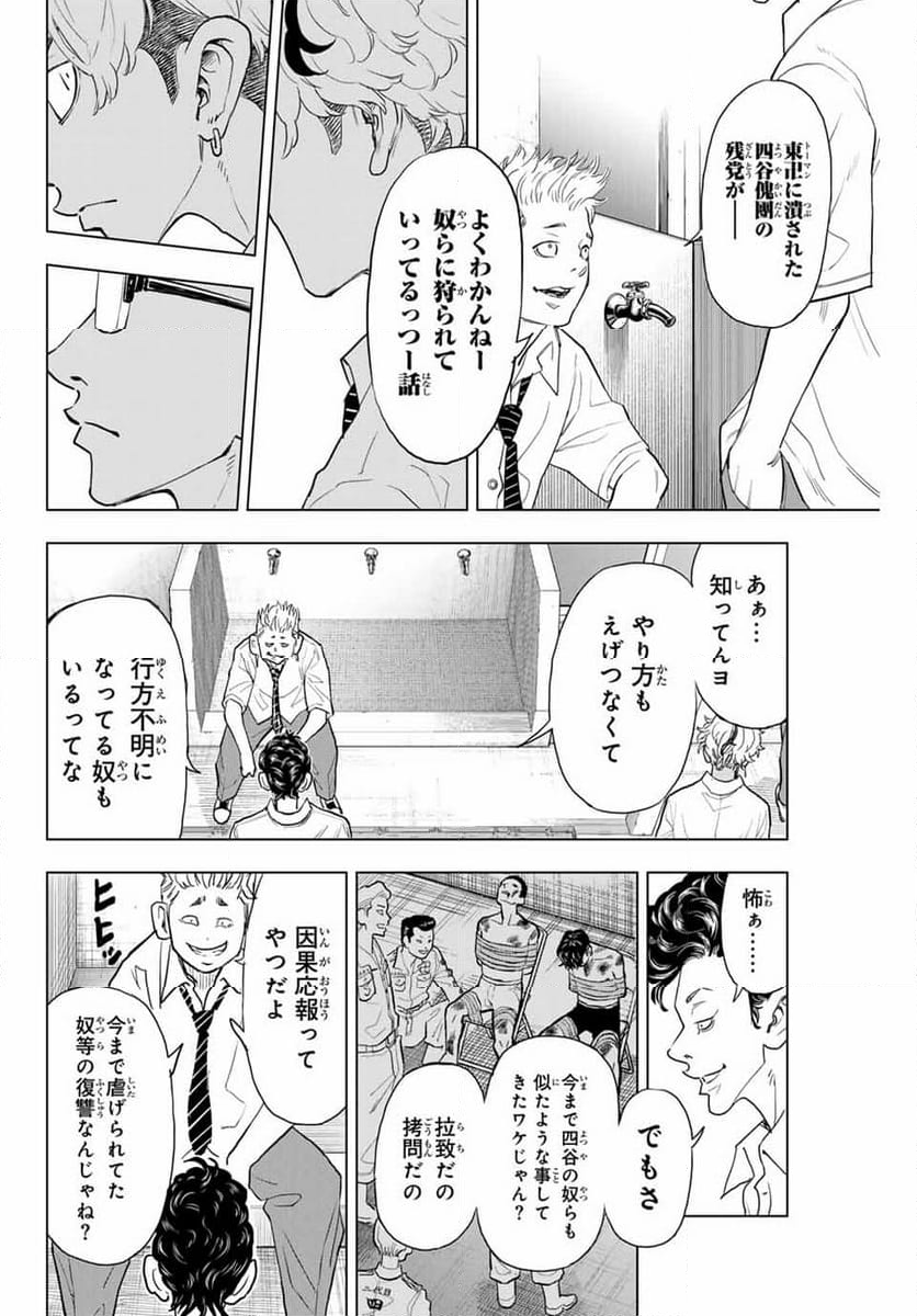 東京卍リベンジャーズ～場地圭介からの手紙～ 第24話 - Page 4