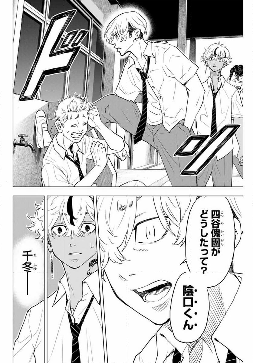 東京卍リベンジャーズ～場地圭介からの手紙～ 第24話 - Page 6