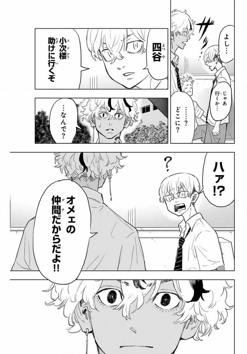 東京卍リベンジャーズ～場地圭介からの手紙～ 第24話 - Page 7