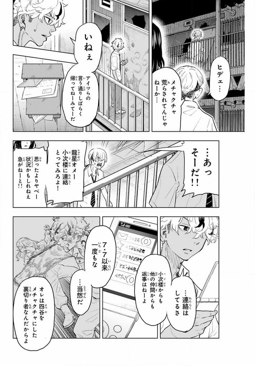 東京卍リベンジャーズ～場地圭介からの手紙～ 第24話 - Page 10