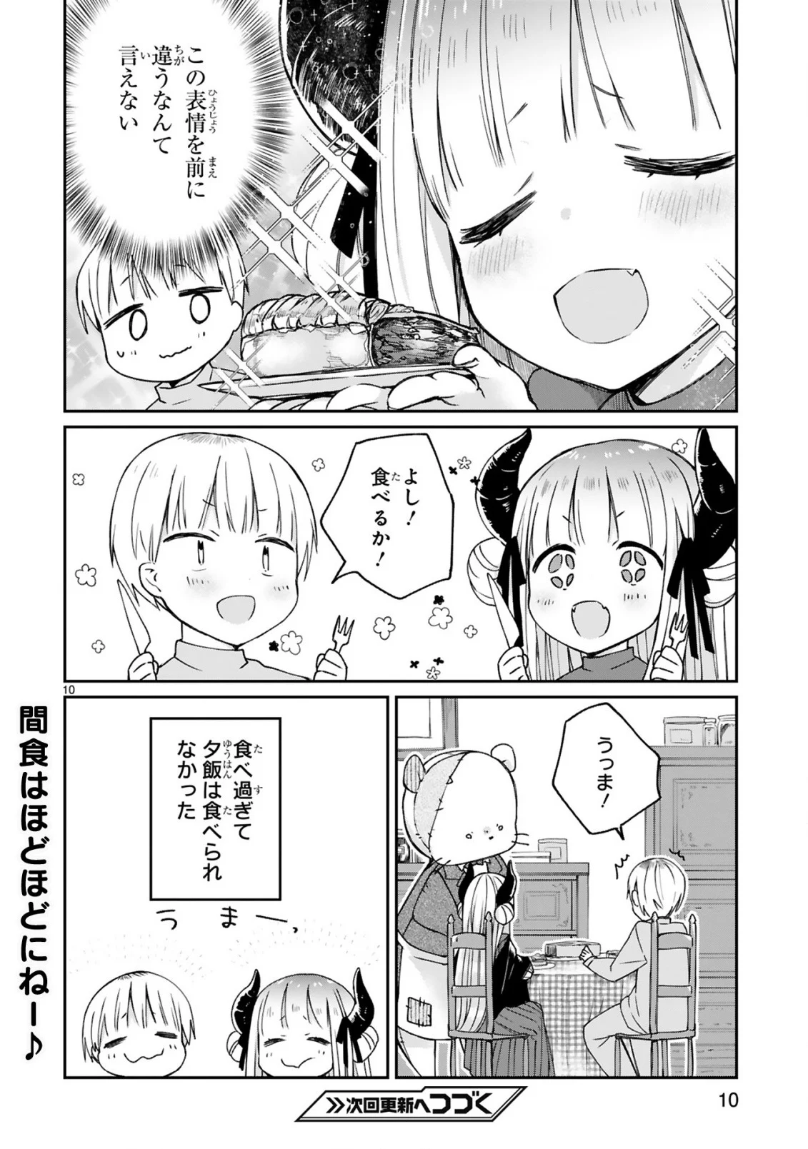 魔王様に召喚されたけど言葉が通じない。 第7話 - Page 12