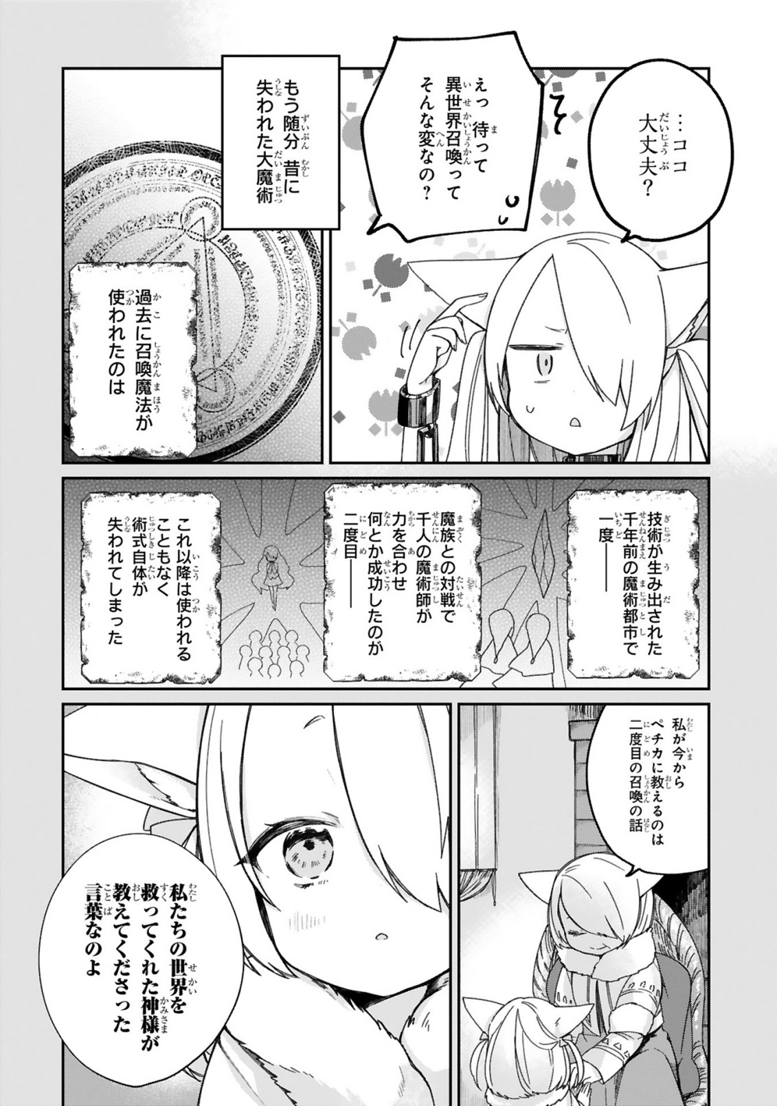 魔王様に召喚されたけど言葉が通じない。 第17話 - Page 8