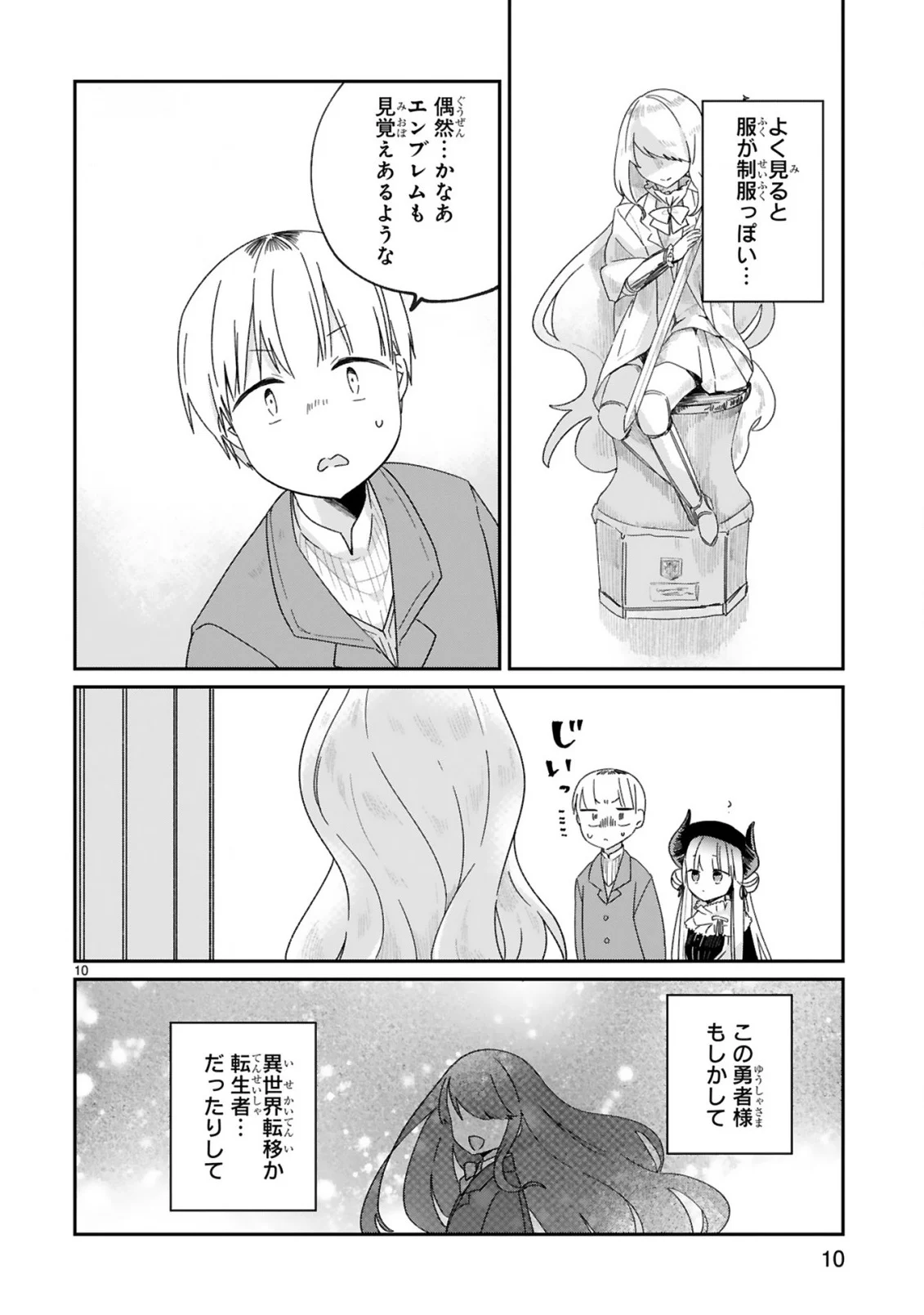 魔王様に召喚されたけど言葉が通じない。 第27話 - Page 12