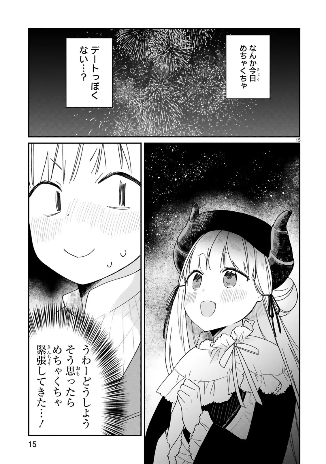 魔王様に召喚されたけど言葉が通じない。 第27話 - Page 17