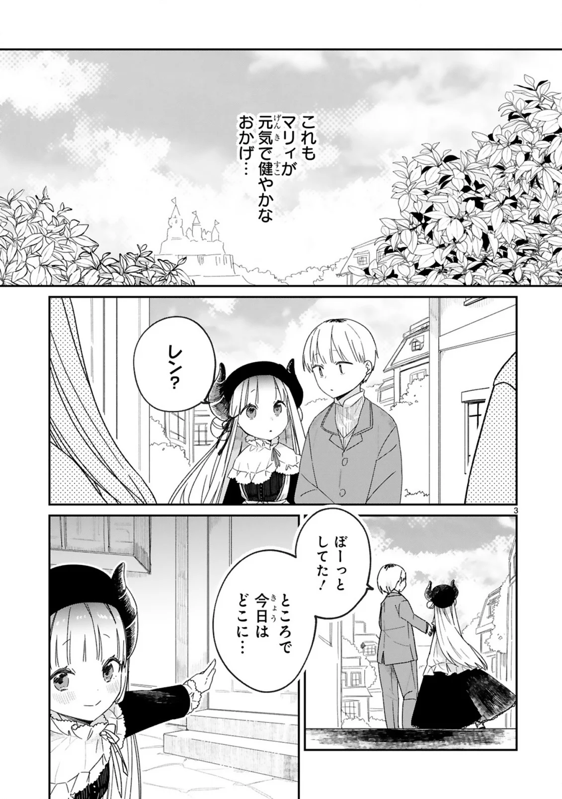 魔王様に召喚されたけど言葉が通じない。 第27話 - Page 5