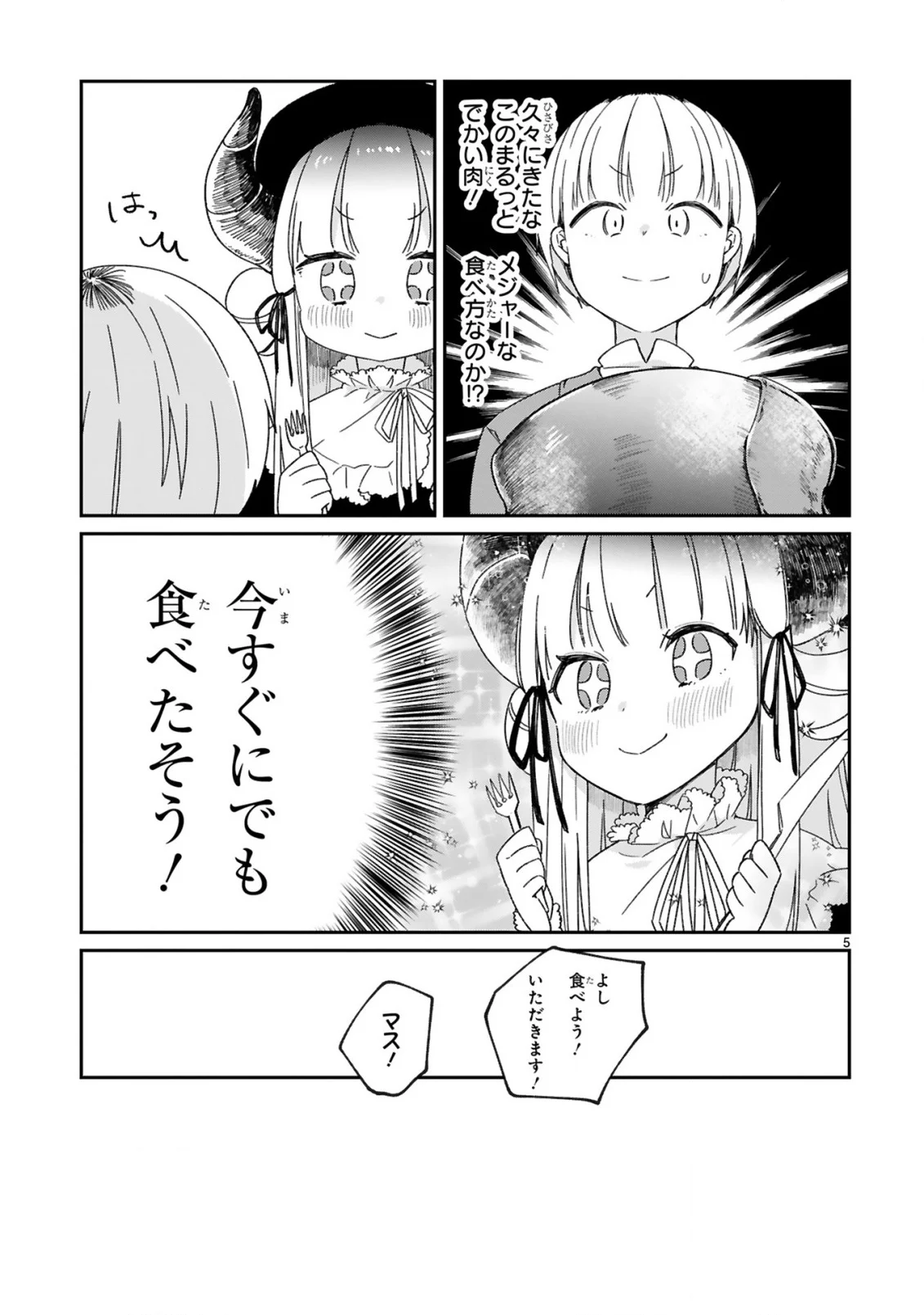 魔王様に召喚されたけど言葉が通じない。 第27話 - Page 7