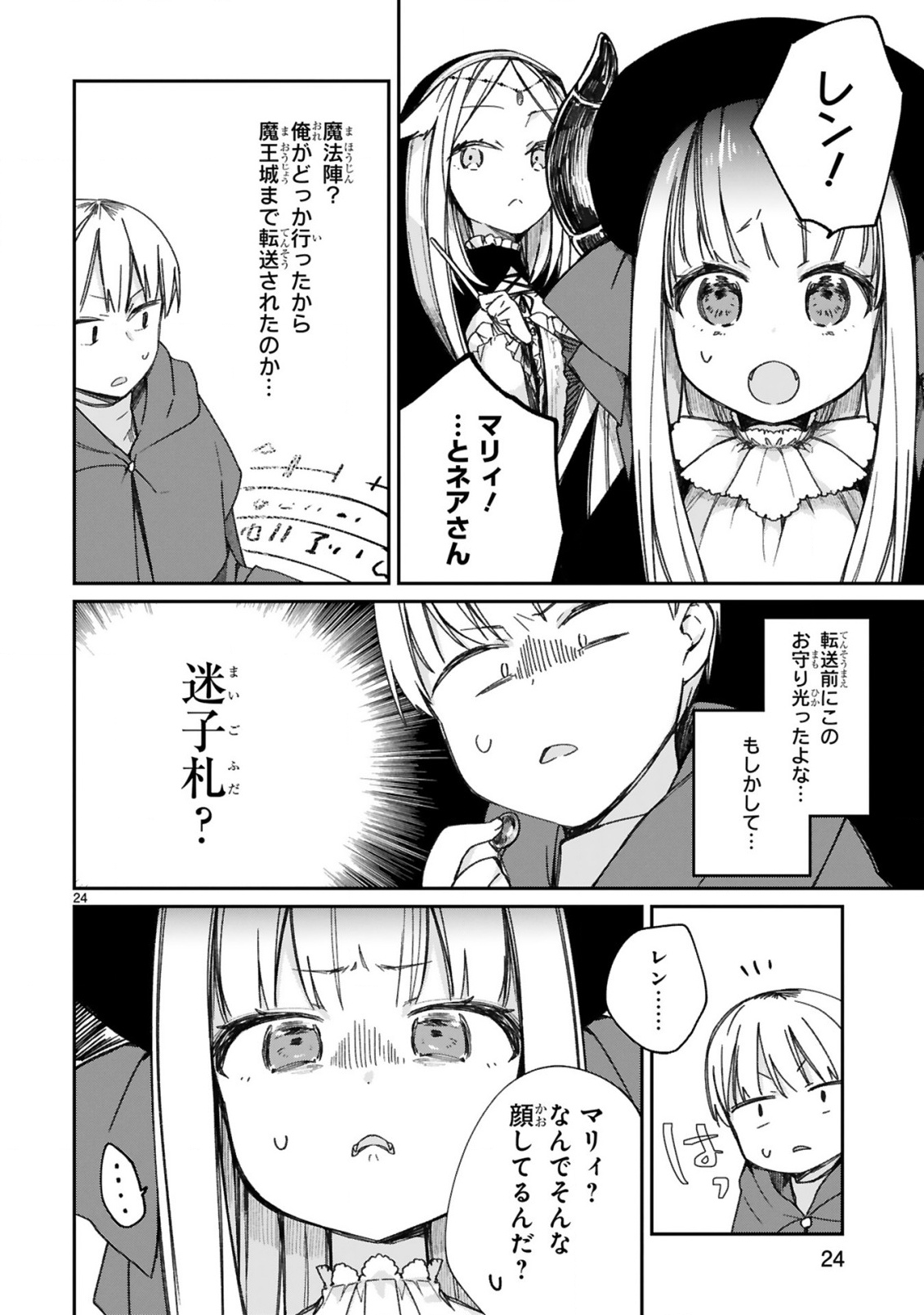 魔王様に召喚されたけど言葉が通じない。 第16.2話 - Page 14