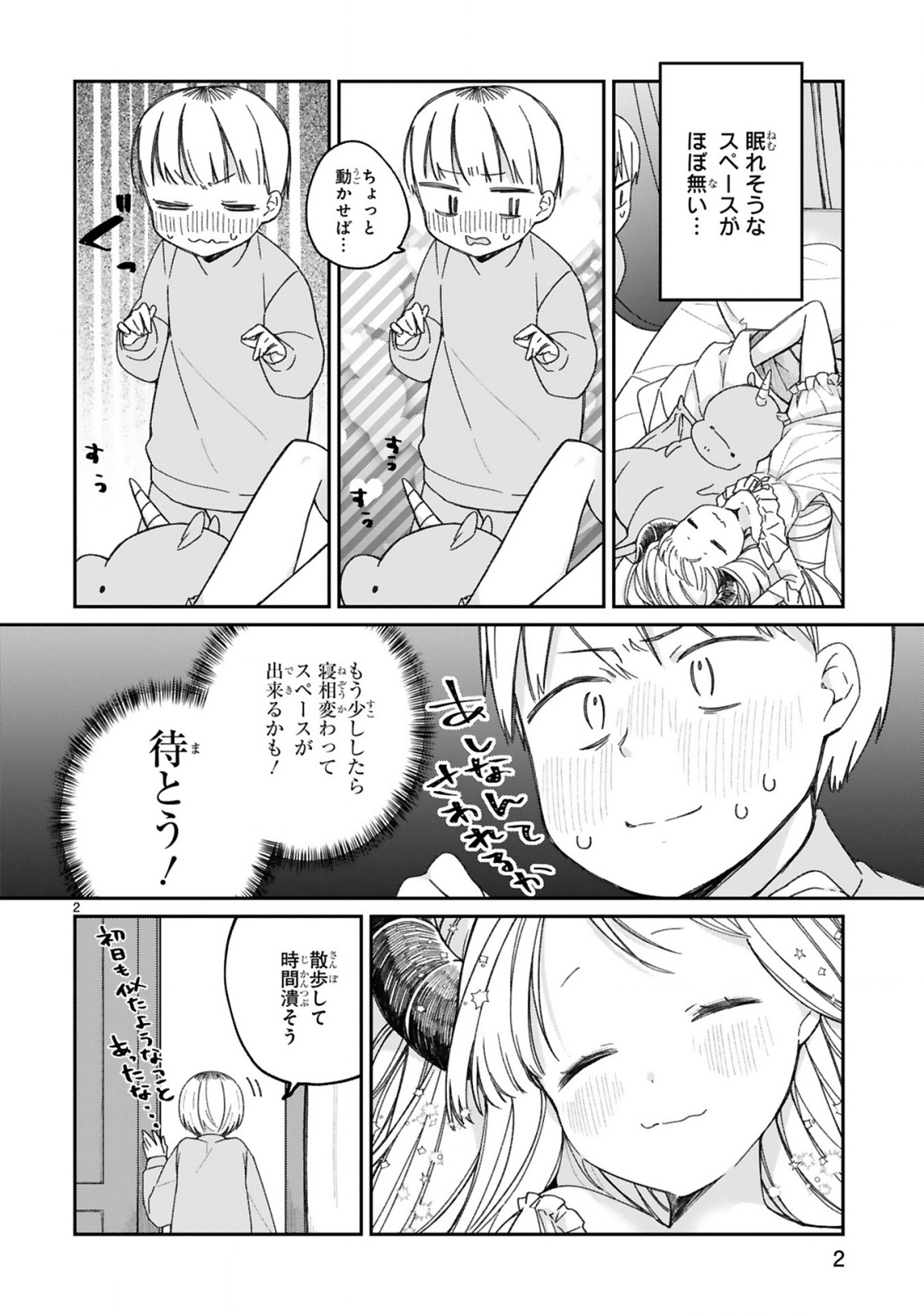 魔王様に召喚されたけど言葉が通じない。 第12話 - Page 4