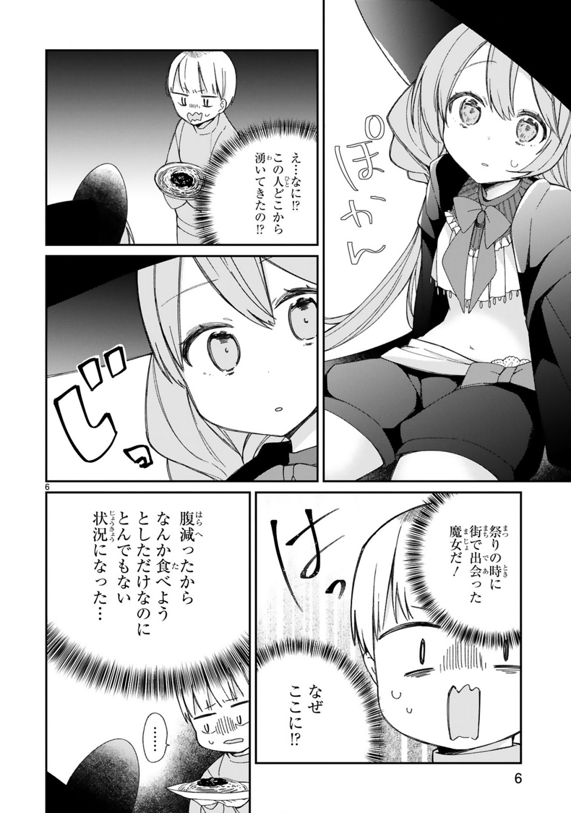 魔王様に召喚されたけど言葉が通じない。 第12話 - Page 8