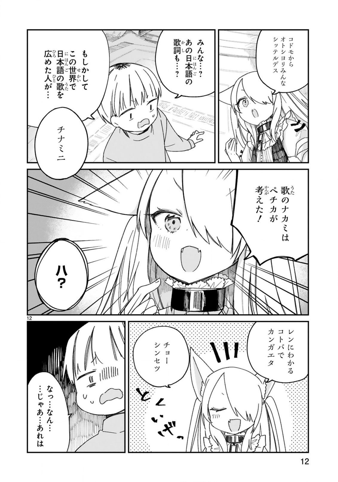 魔王様に召喚されたけど言葉が通じない。 第20話 - Page 14