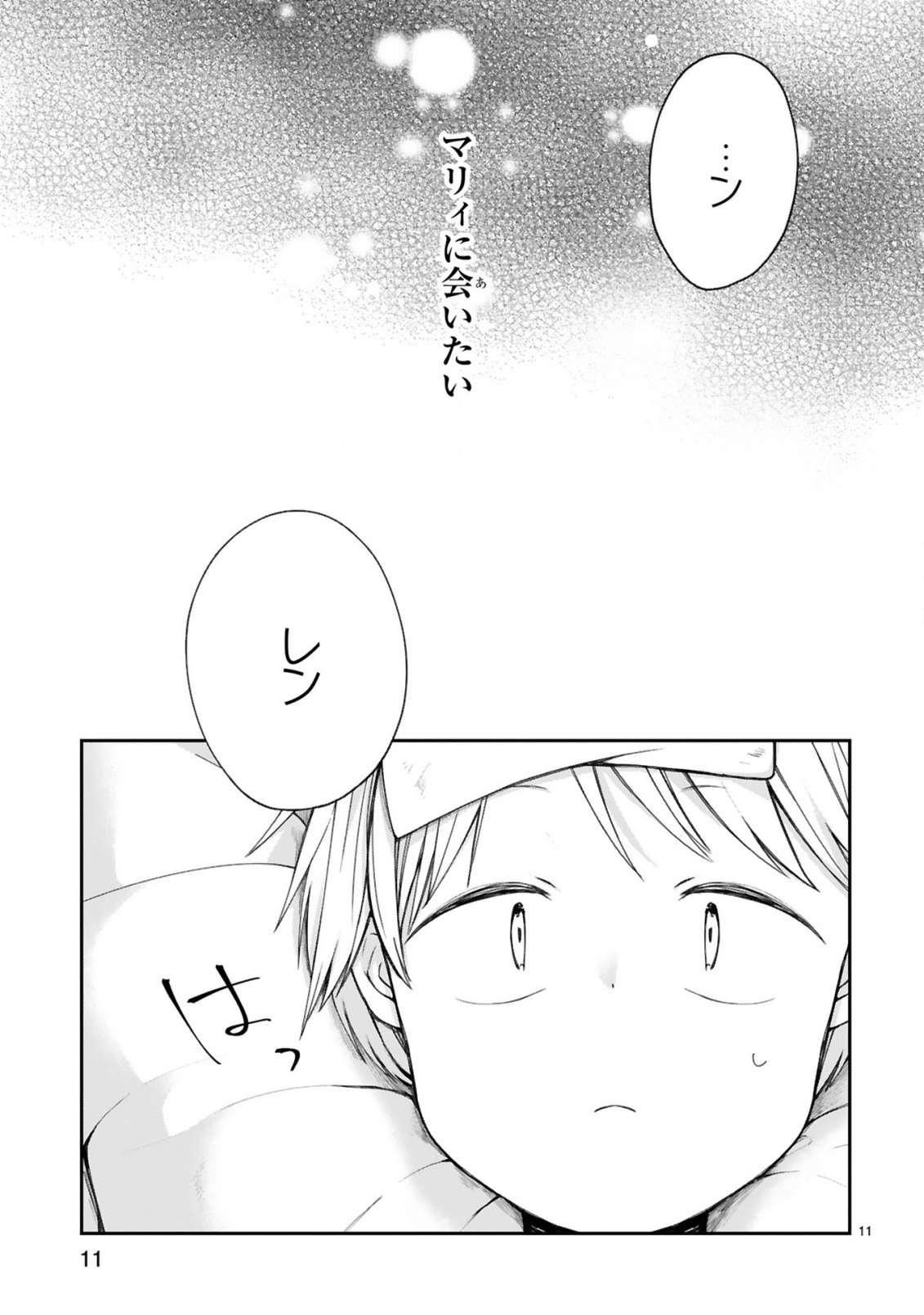 魔王様に召喚されたけど言葉が通じない。 第9話 - Page 13