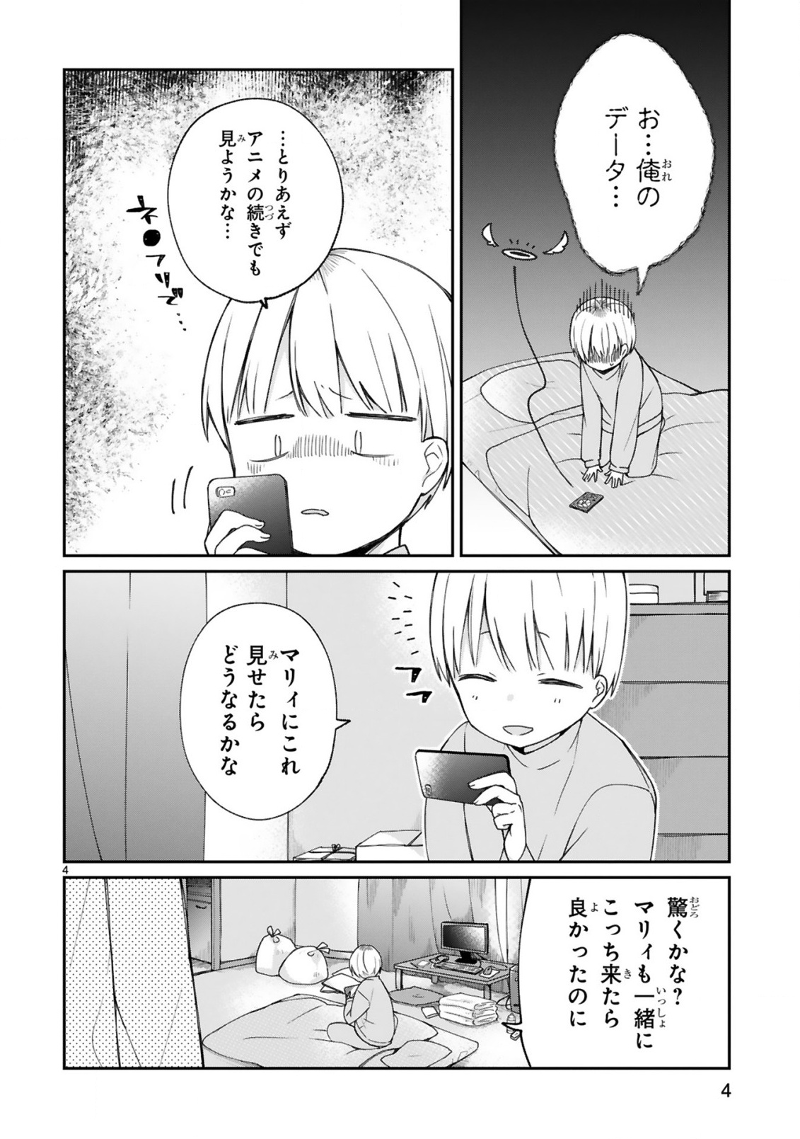 魔王様に召喚されたけど言葉が通じない。 第9話 - Page 6