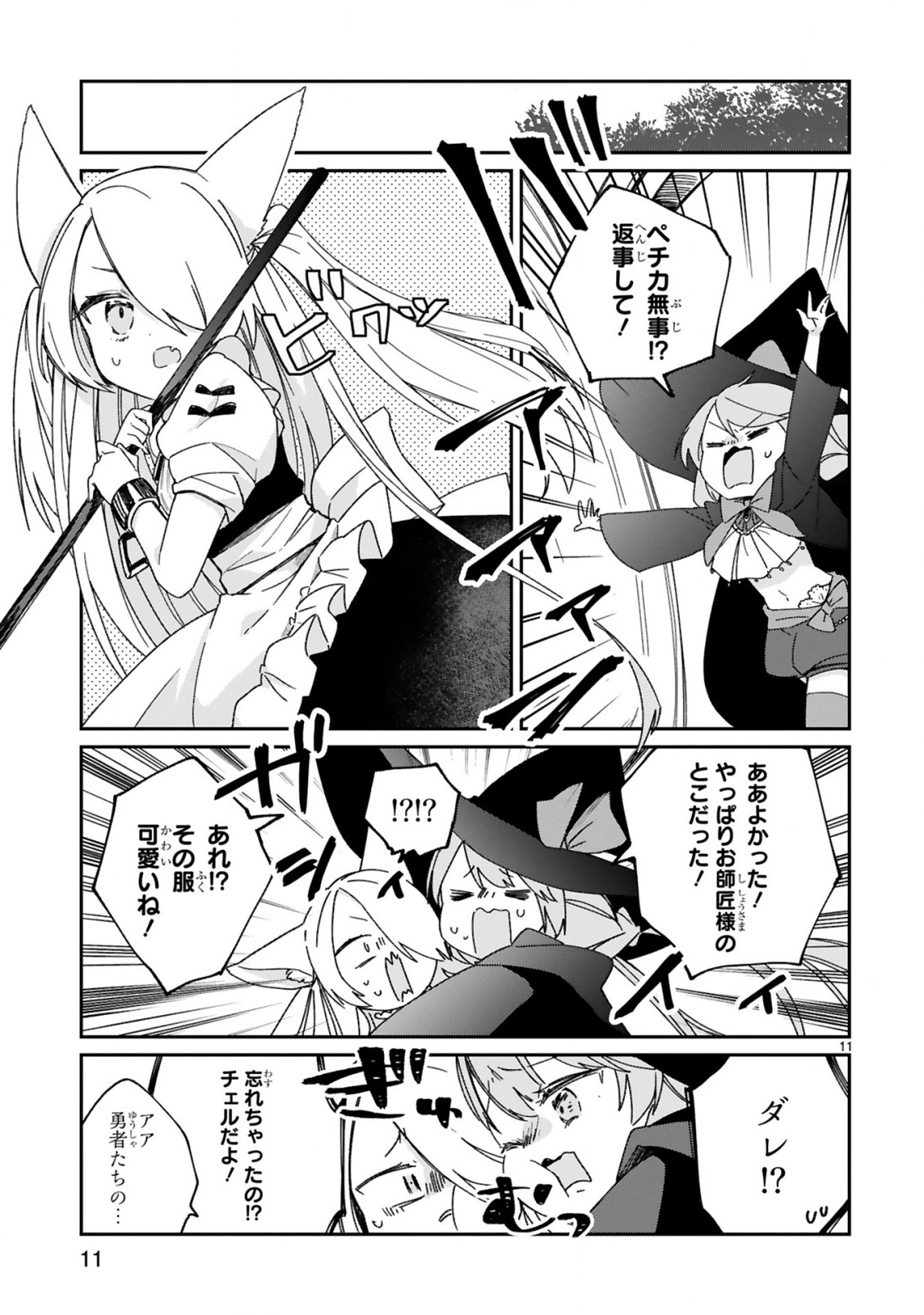 魔王様に召喚されたけど言葉が通じない。 第21話 - Page 13