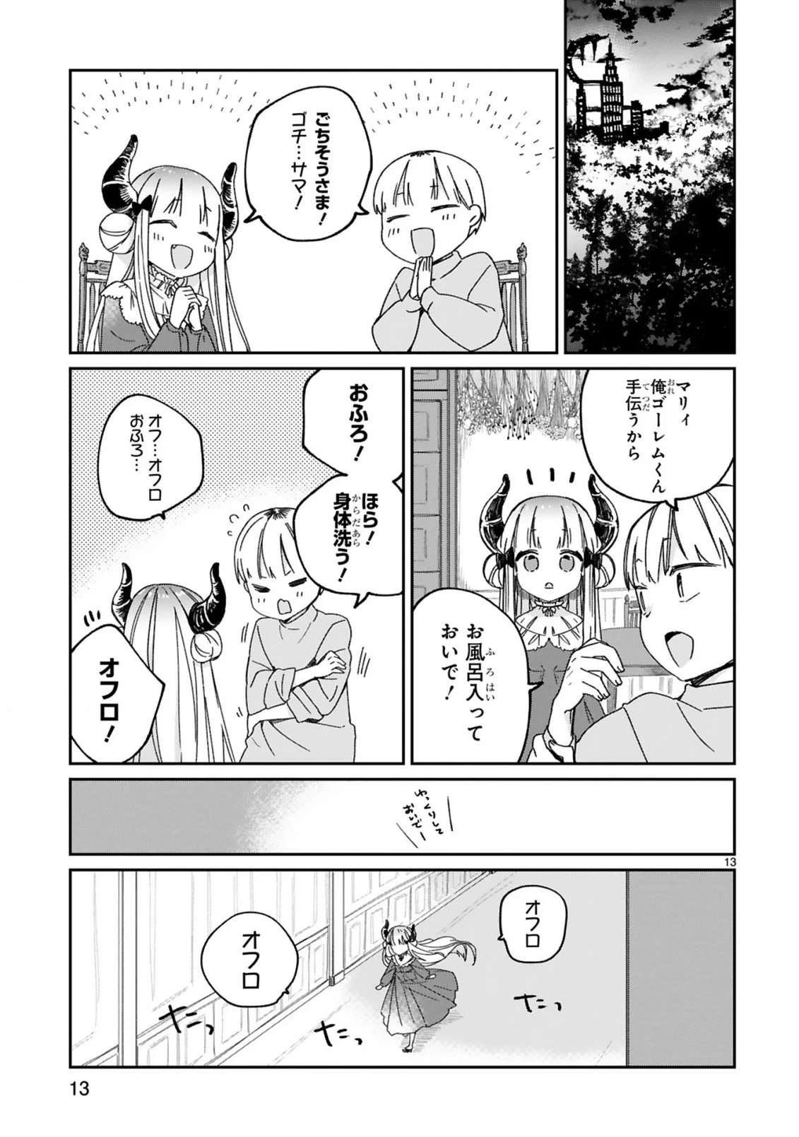 魔王様に召喚されたけど言葉が通じない。 第21話 - Page 15